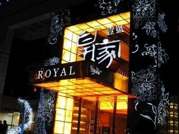 营口高档KTV妹子质量哪家好-皇家壹号KTV高档娱乐体验