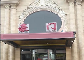 营口哪个KTV少爷最好玩-豪门国际KTV消费少爷服务点评